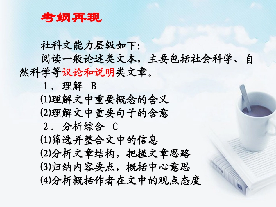 2013届高考语文-论述类文本阅读2备考课件_第2页