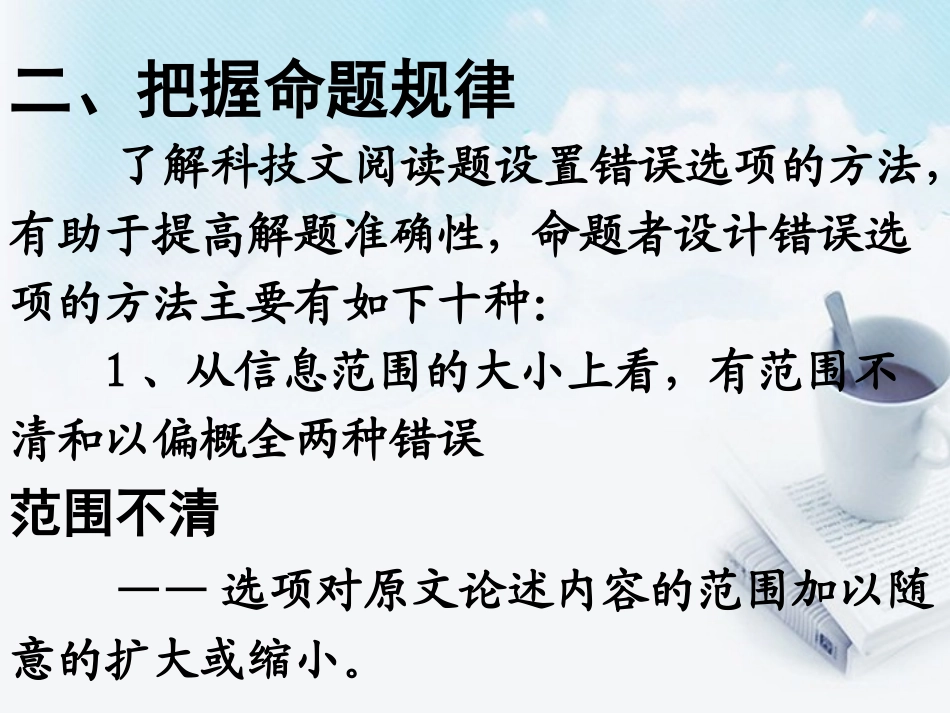 2013届高考语文-论述类文本阅读2备考课件_第3页