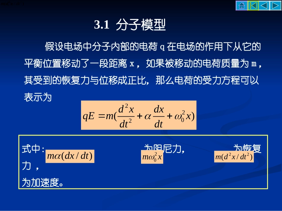 介质中的麦克斯韦方程_第3页
