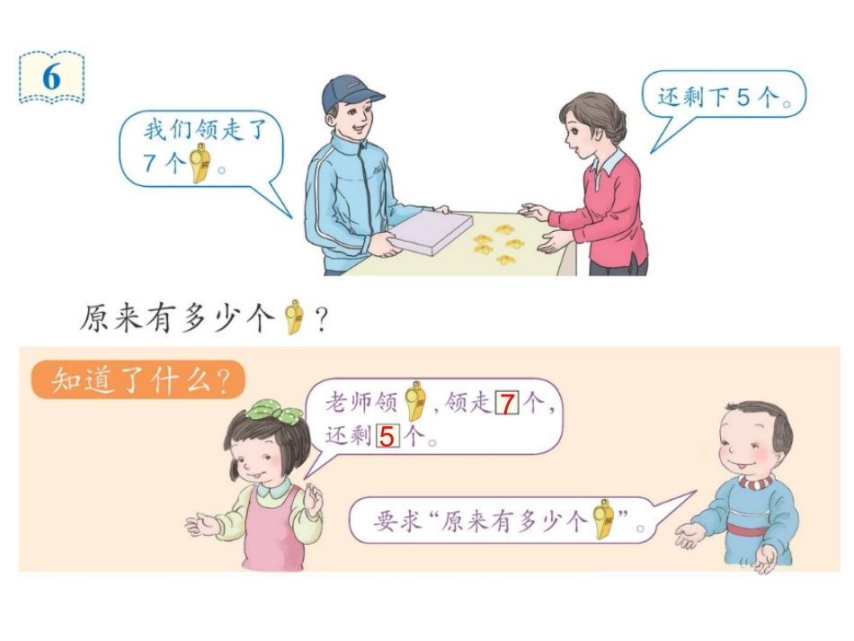 一年级上册20以内的进位加法《解决问题例6》课件_第3页