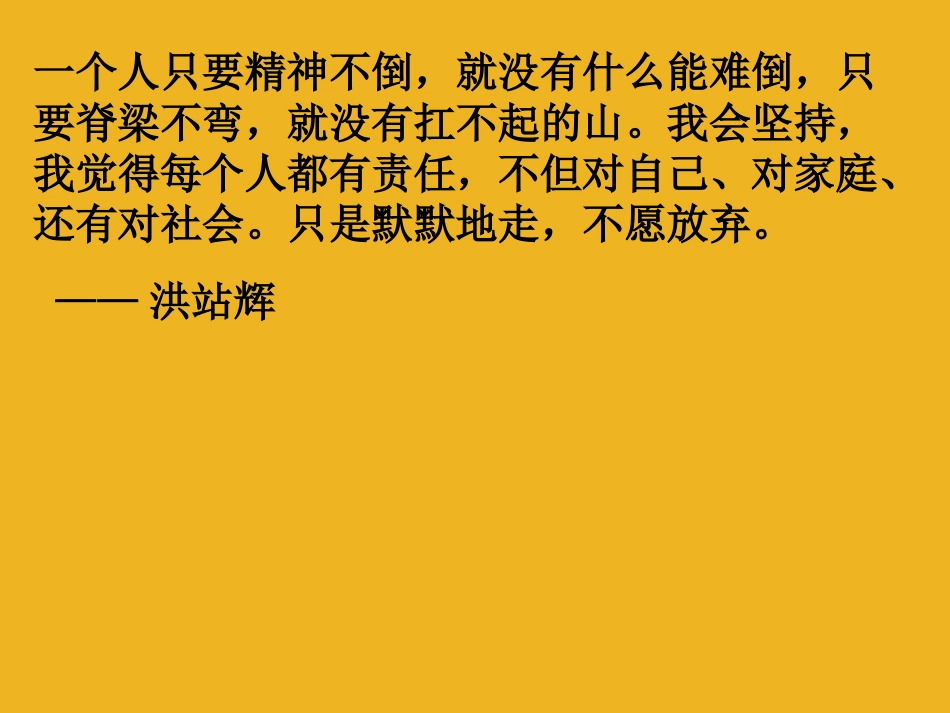 七年级政治上册-第十课《宝剑锋从磨砺出-在生活中磨练自己》课件-鲁教版_第2页