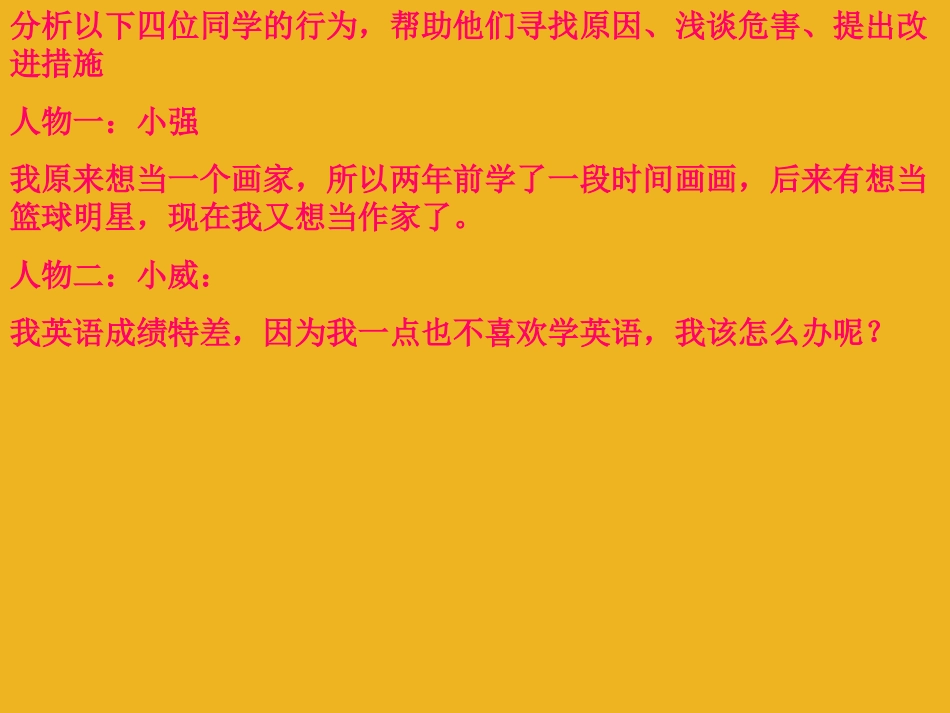 七年级政治上册-第十课《宝剑锋从磨砺出-在生活中磨练自己》课件-鲁教版_第3页