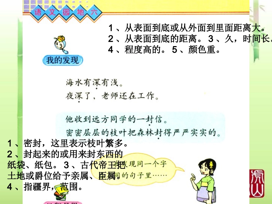 人教版三年级上册语文园地六_第2页