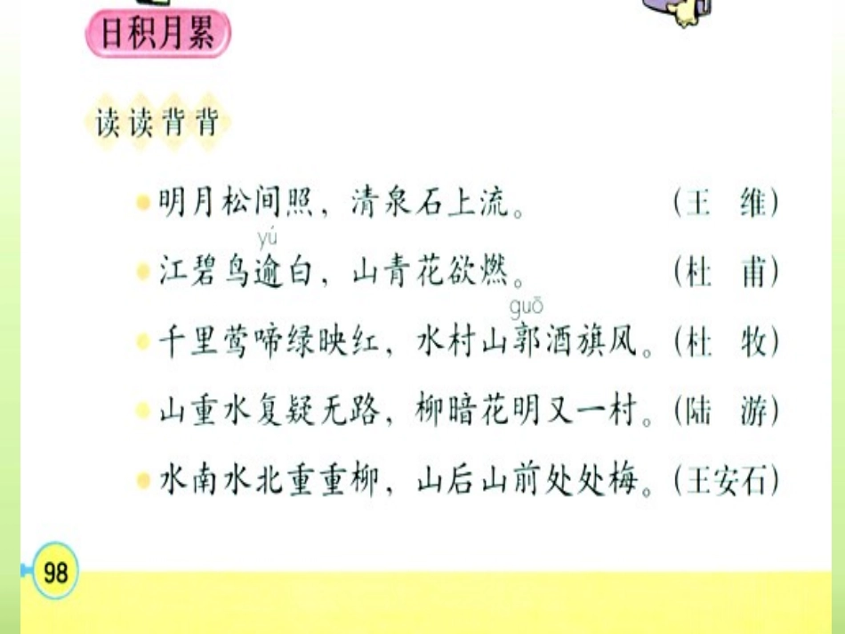 人教版三年级上册语文园地六_第3页
