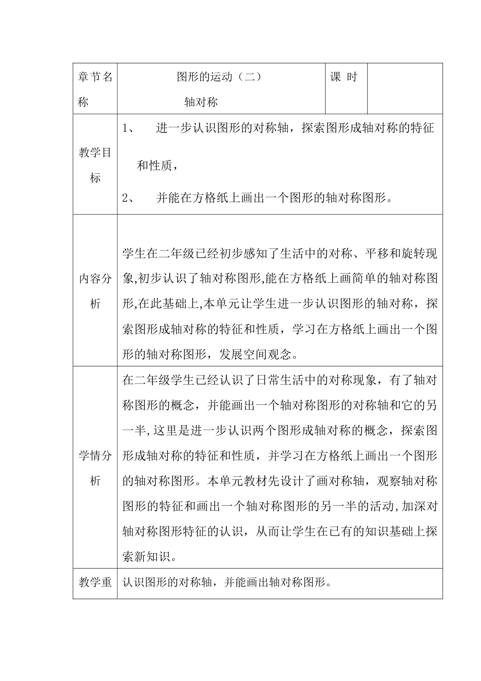 小学数学2011版本小学四年级图形运动二_第1页