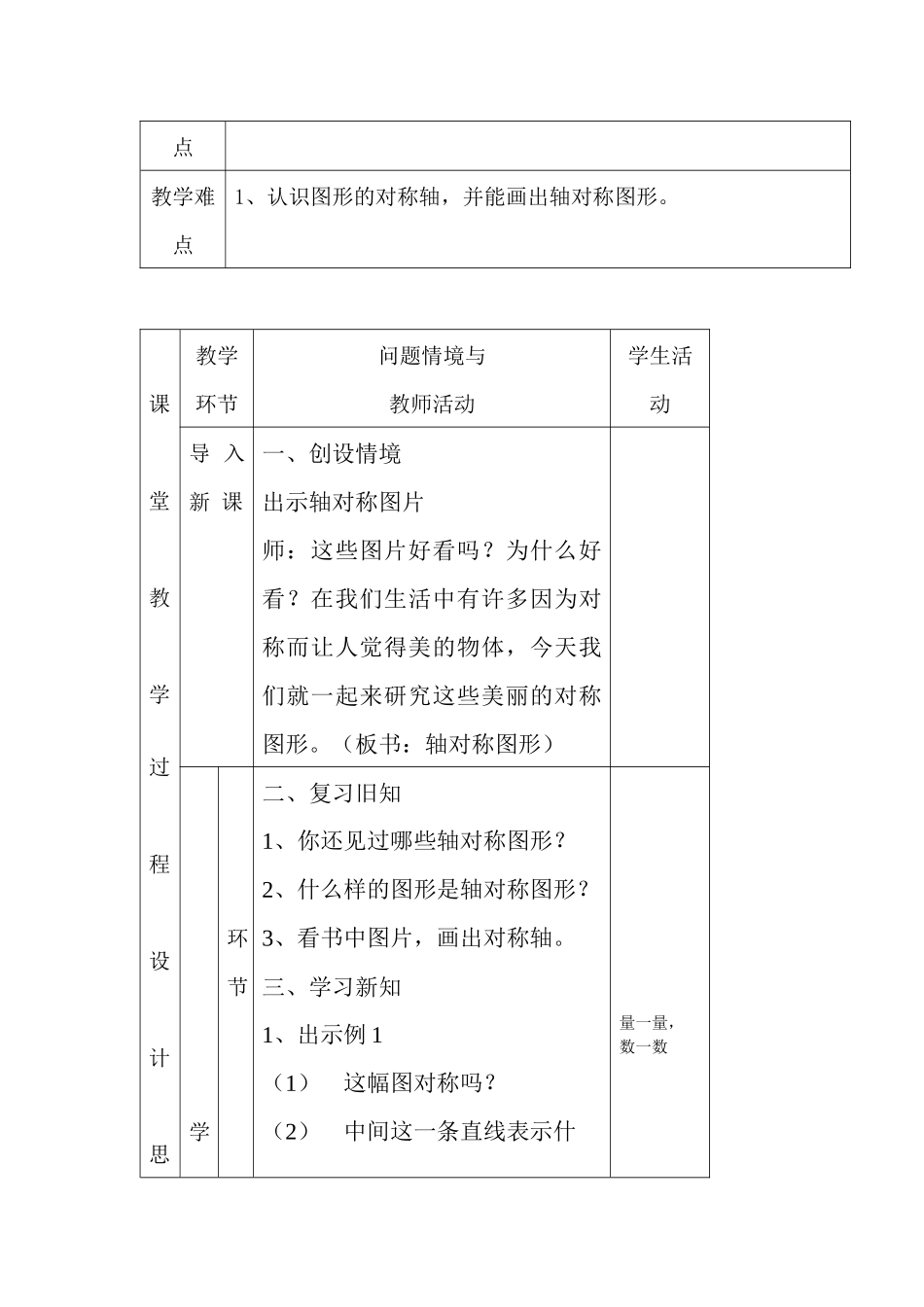 小学数学2011版本小学四年级图形运动二_第2页