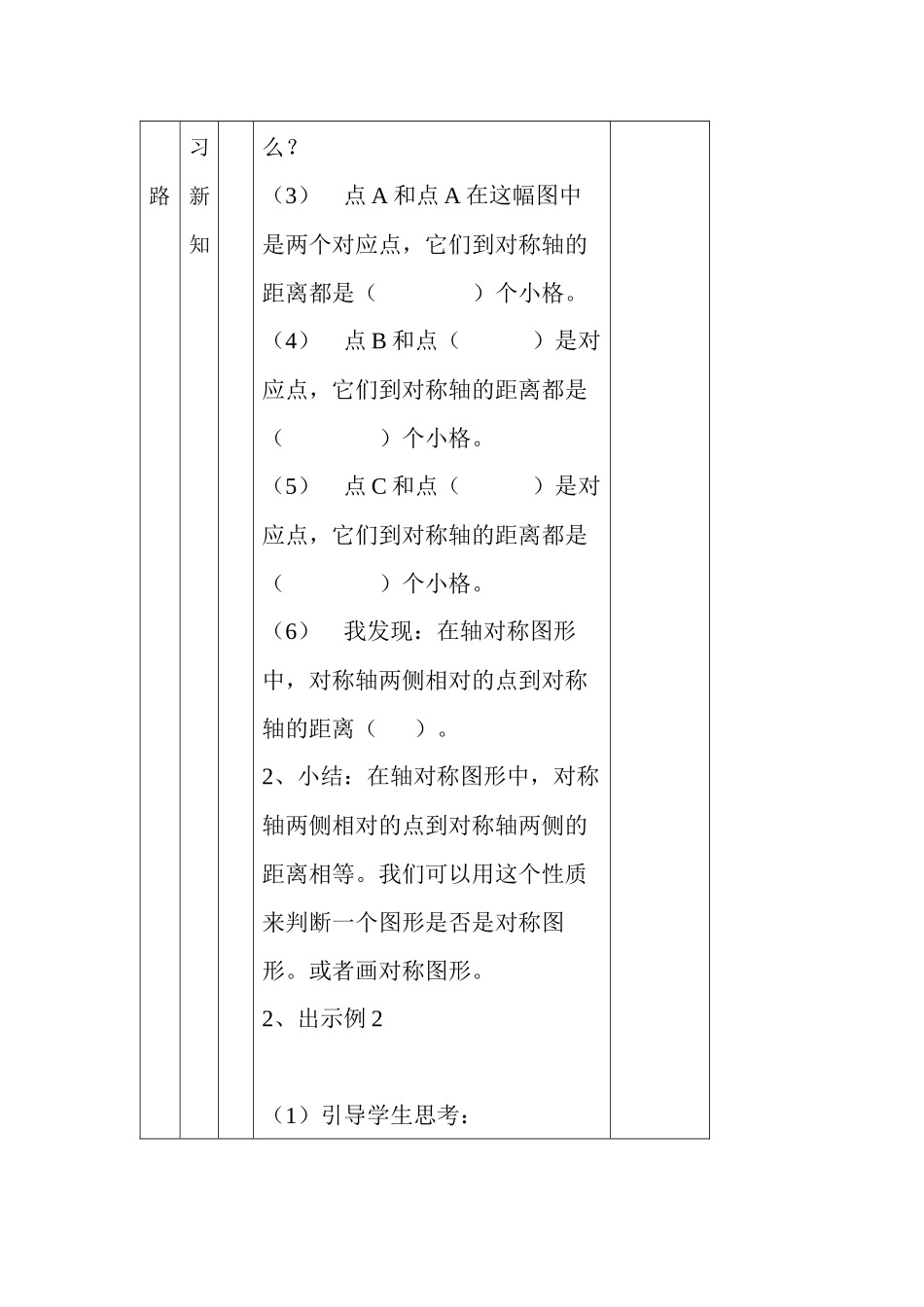 小学数学2011版本小学四年级图形运动二_第3页