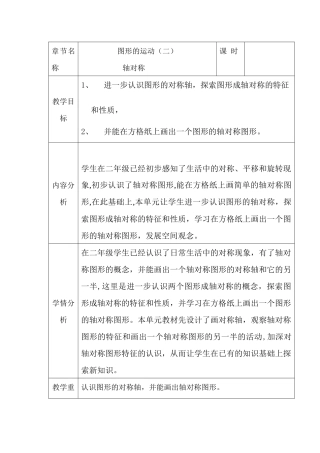 小学数学2011版本小学四年级图形运动二