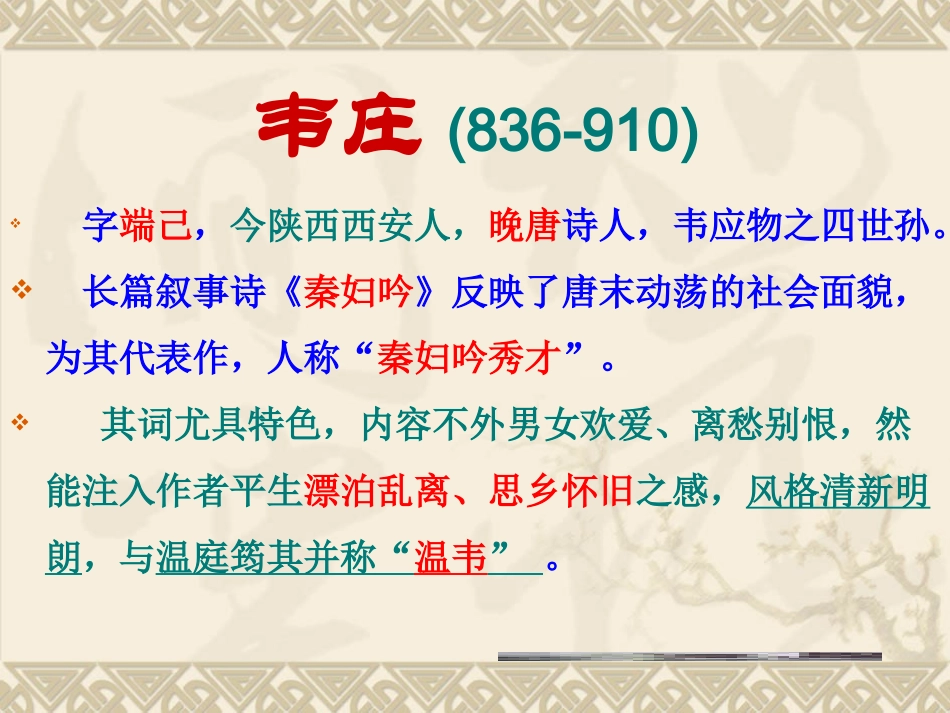 菩萨蛮·人人尽说江南好_第3页