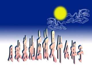 问题研究-月球基地该是什么样子-(2)