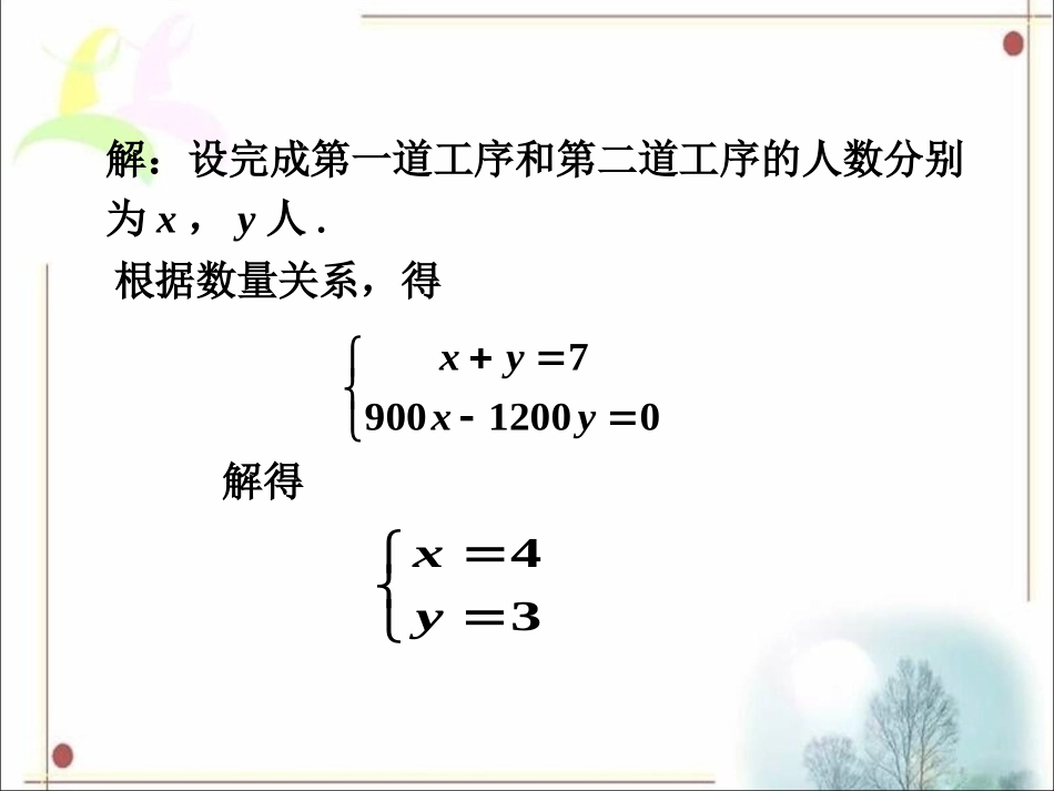 拓展1--二元一次方程组的解法(第一课时)_第2页