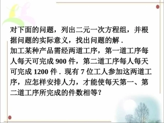 拓展1--二元一次方程组的解法(第一课时)