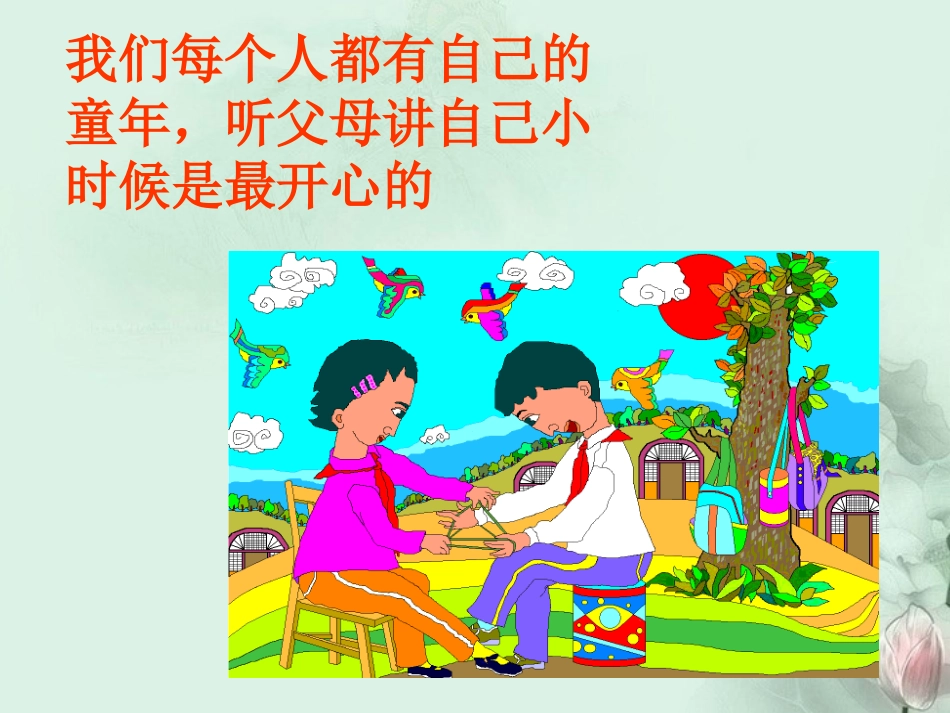 陕西省山阳县城关镇第一初级中学八年级政治上册-第一课-第2框《我爱我家》课件-新人教版_第2页