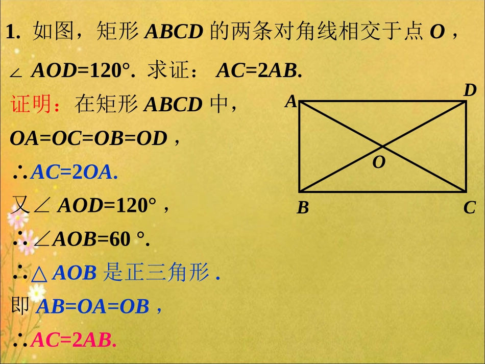 课外练习2-特殊的平行四边形_第1页