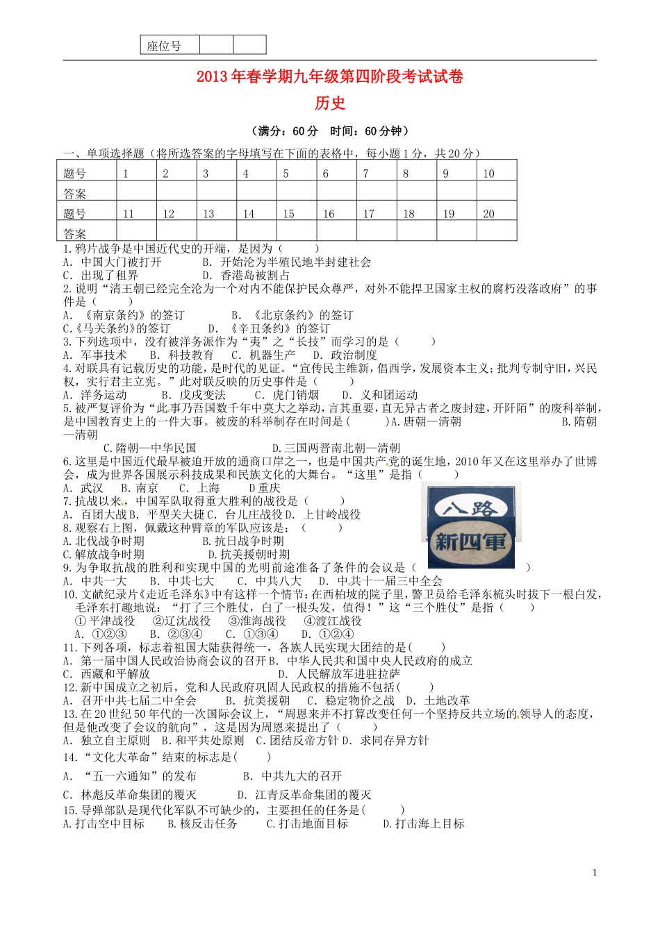 甘肃省民乐县第二中学2013届九年级历史下学期第四阶段考试试题(无答案)--新人教版_第1页