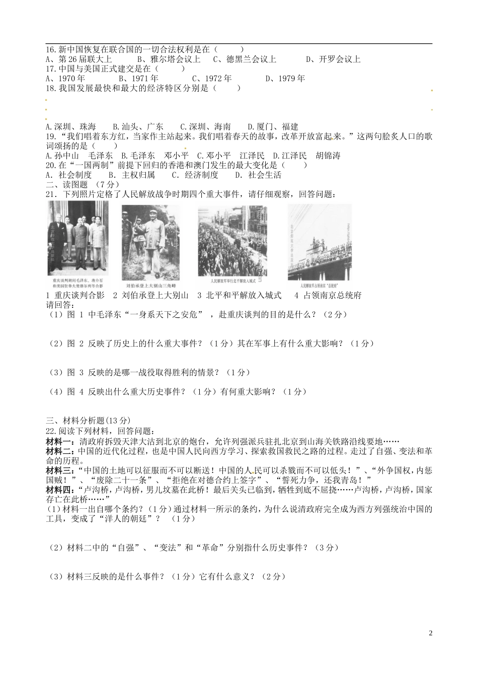 甘肃省民乐县第二中学2013届九年级历史下学期第四阶段考试试题(无答案)--新人教版_第2页