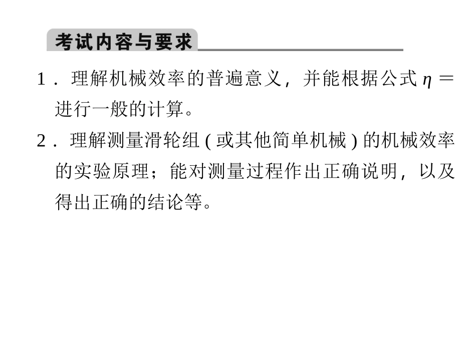 第13讲简机械效率_第2页