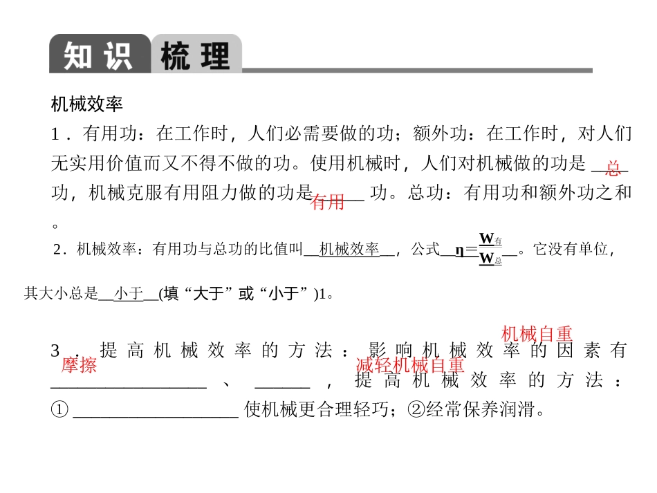 第13讲简机械效率_第3页