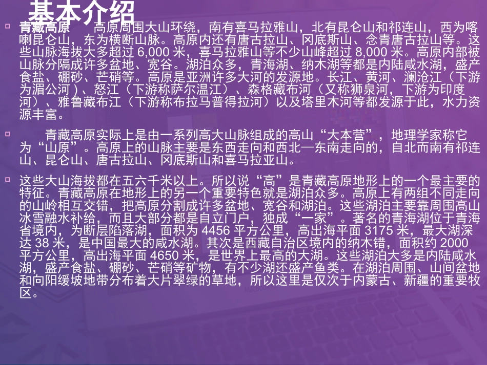 8.登上世界屋脊_第2页