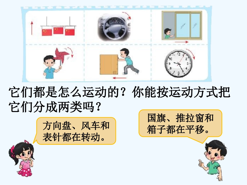 小学数学北师大2011课标版三年级平移和旋转-PPT_第3页