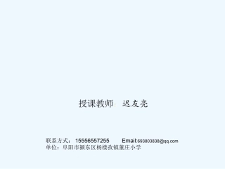 小学数学北师大2011课标版三年级平移和旋转-PPT