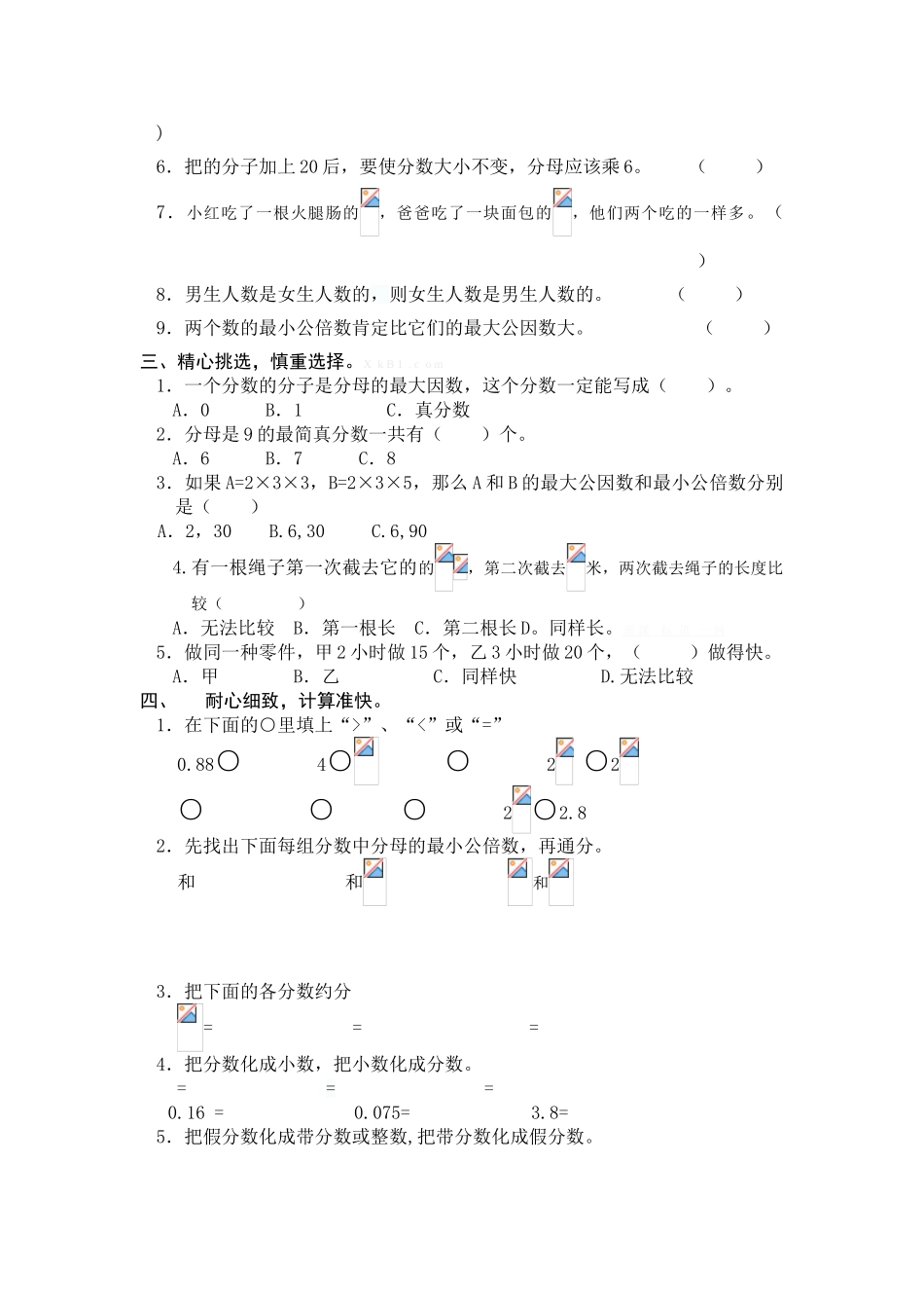 2016最新人教版五年级数学下册第四单元试卷_第2页