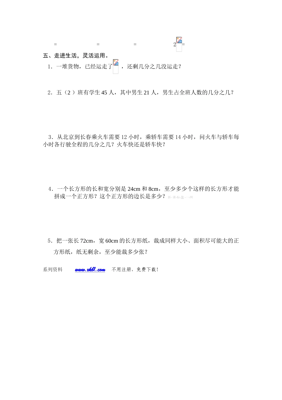 2016最新人教版五年级数学下册第四单元试卷_第3页