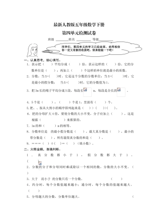 2016最新人教版五年级数学下册第四单元试卷