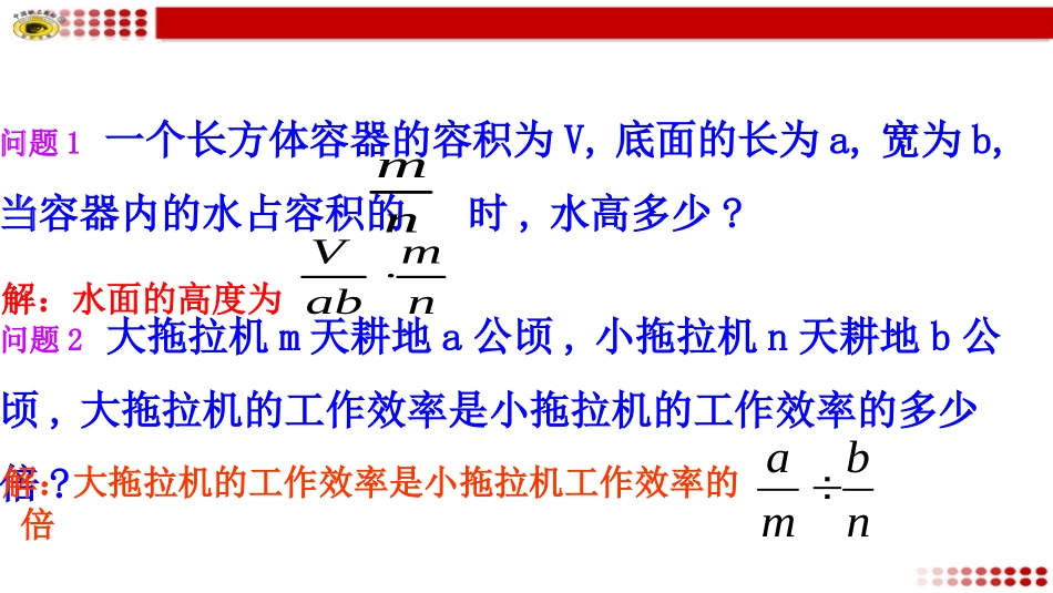 15.2-分式的运算---15.2.1-分式的乘除法(1)-.2.1分式的乘除-(1)_第3页