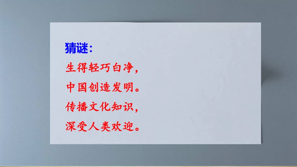 10纸的发明_第2页