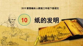 10纸的发明