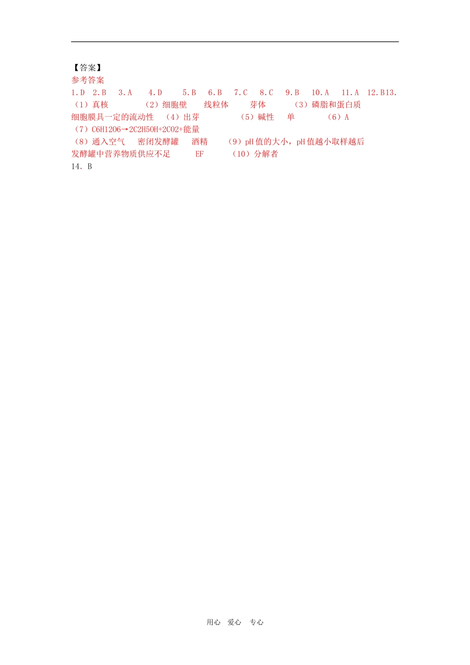 高中生物：-38-果酒及果醋的制作(同步测试题)浙科版选修1_第3页