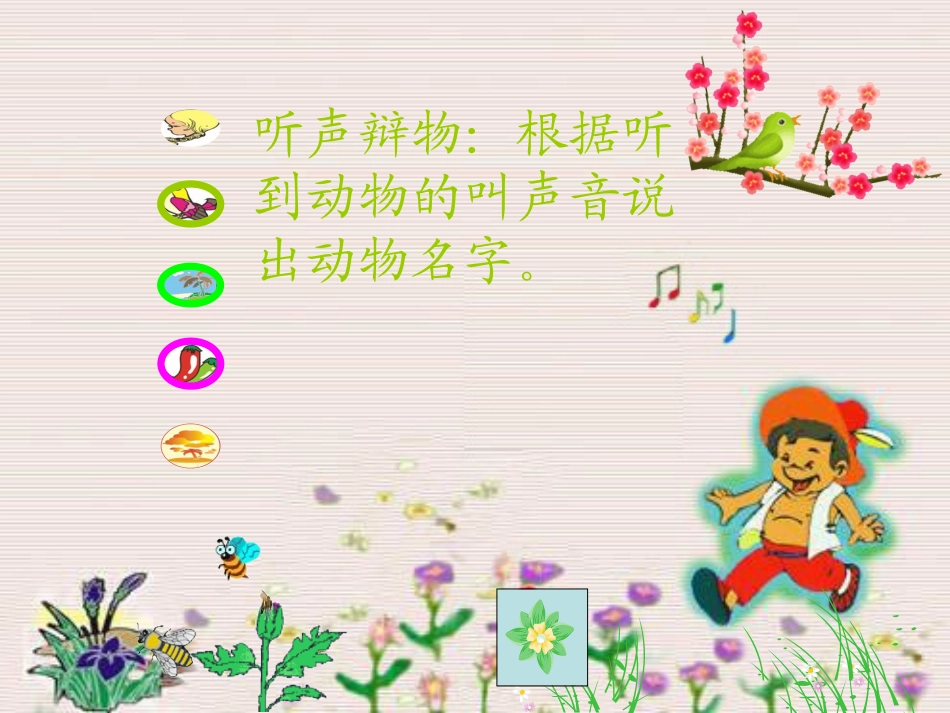 《小蜜蜂》课件_第2页