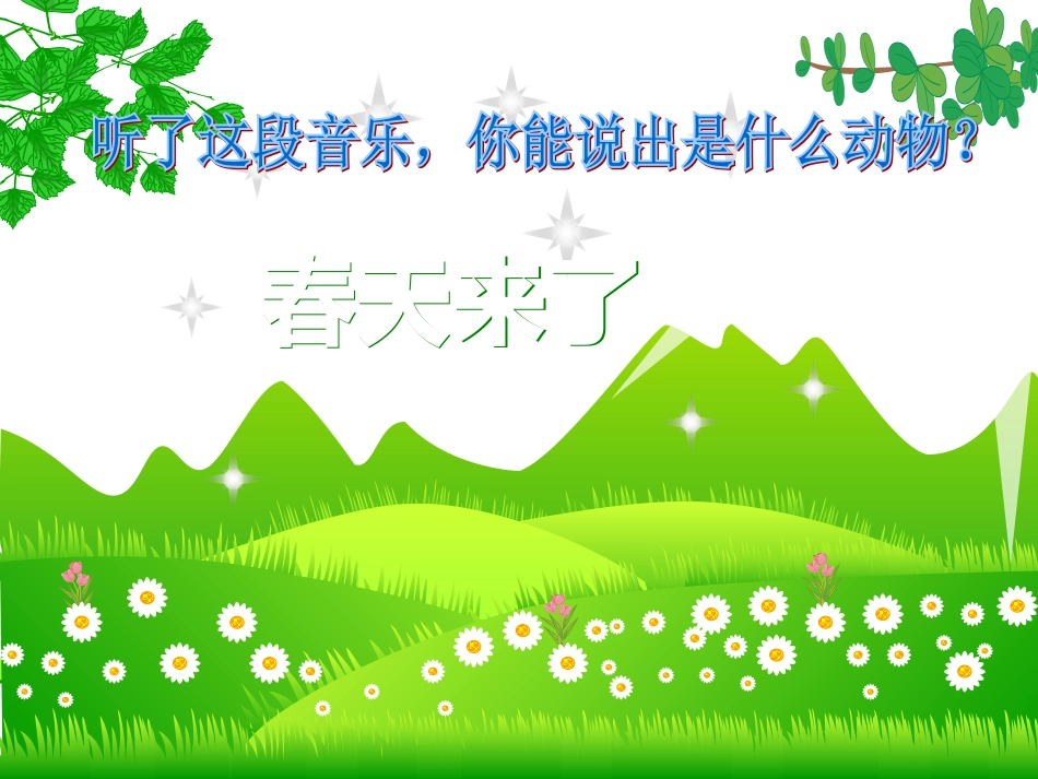 《小蜜蜂》课件_第3页
