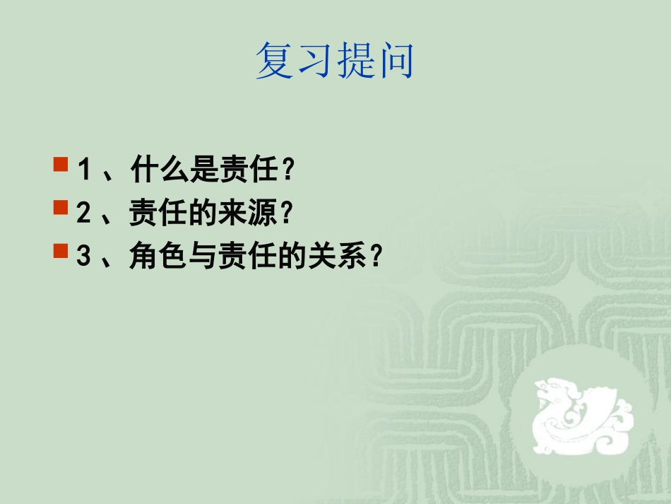 谁对我负责(课件)_第1页