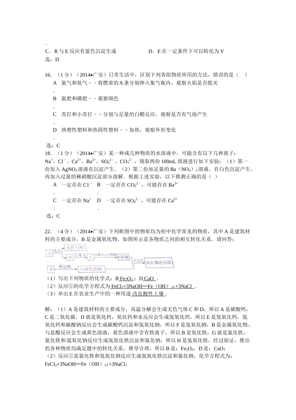 四川省2014年中考化学专题汇编：物质的鉴别、推断题_第3页