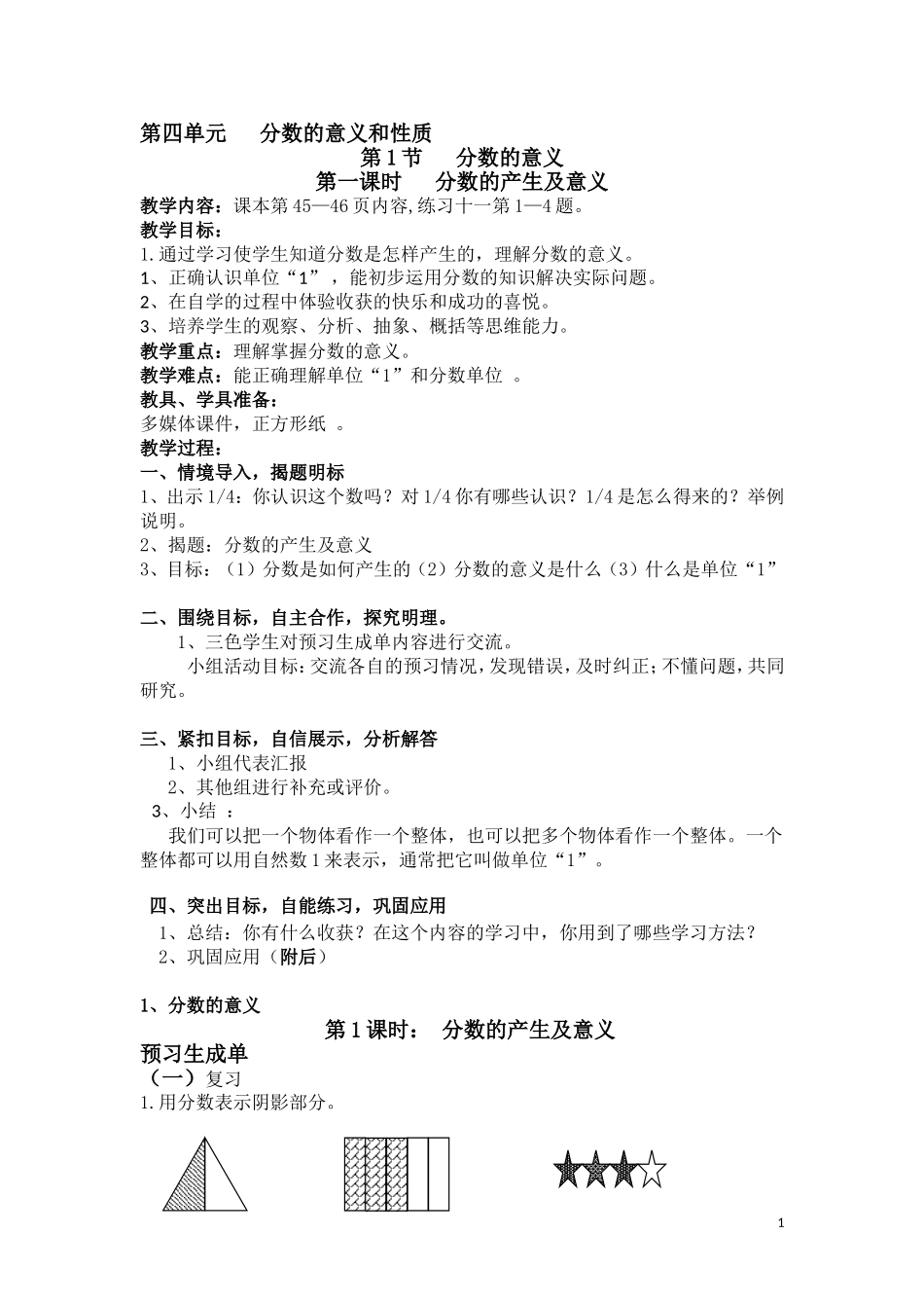 五下四单元教案_第1页