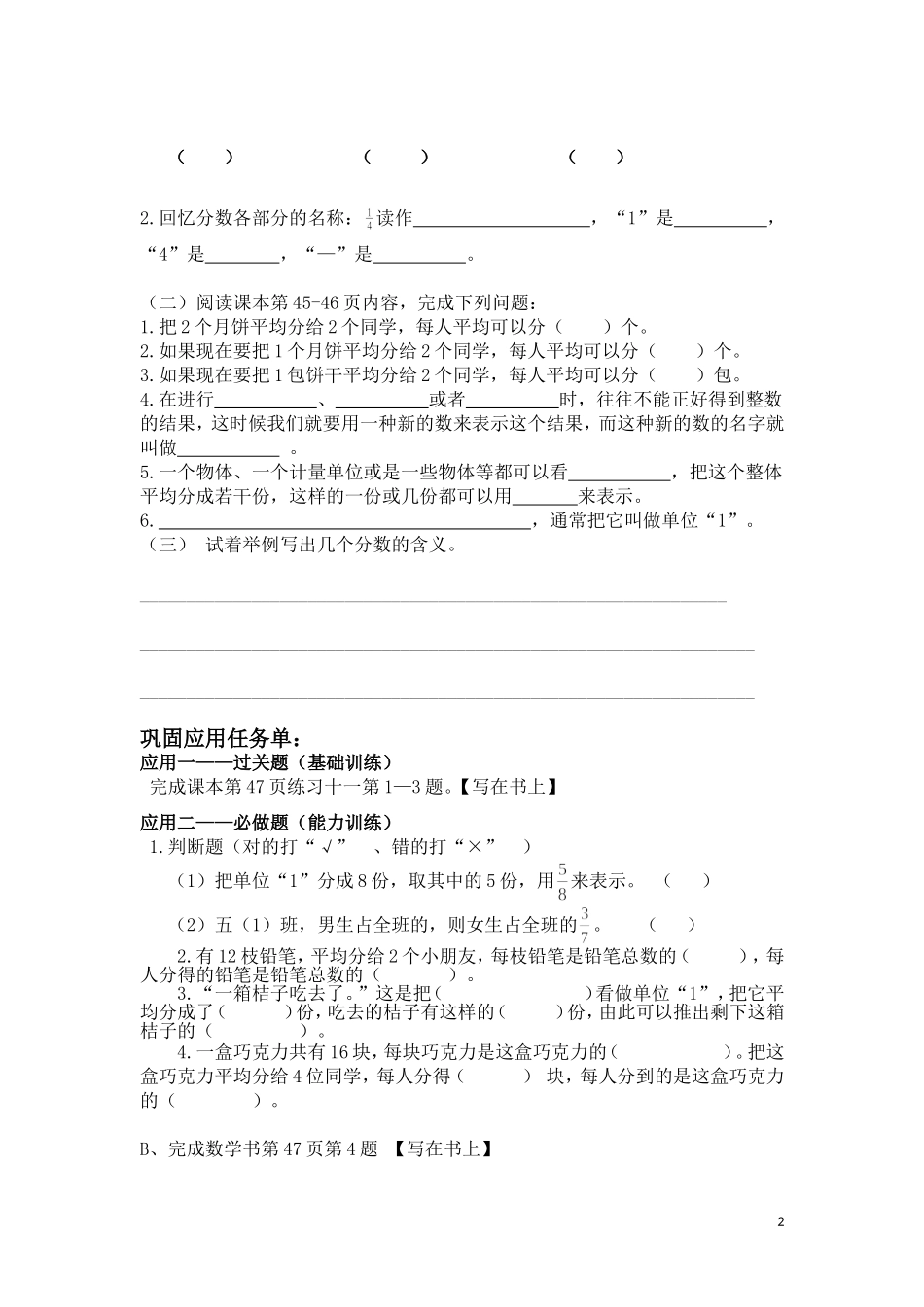 五下四单元教案_第2页