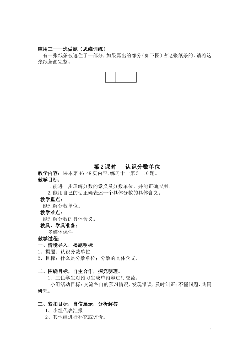 五下四单元教案_第3页