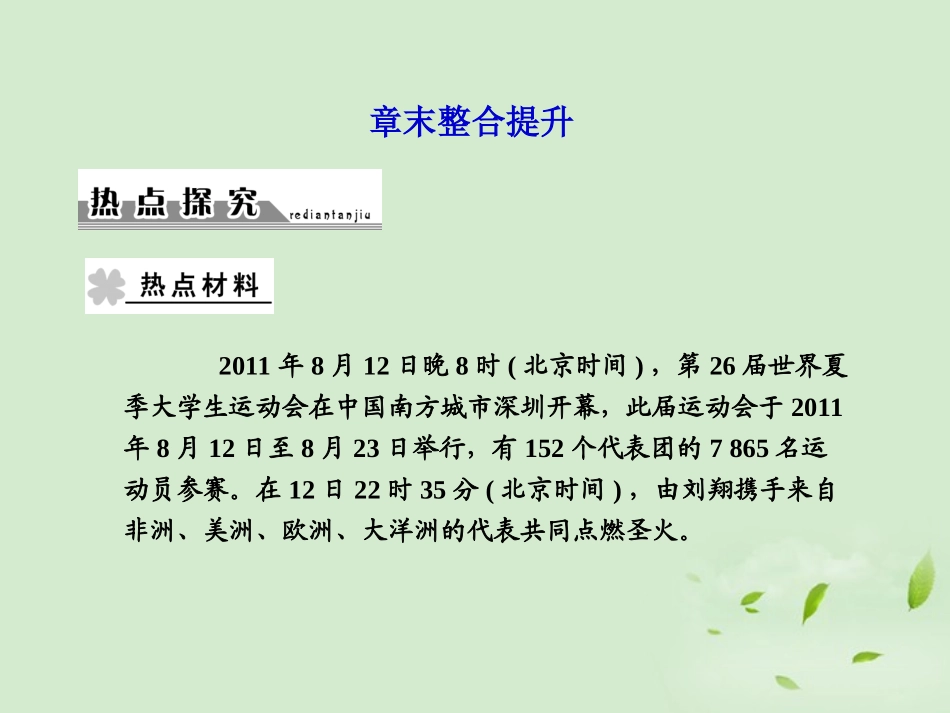 【课堂新坐标】2013届高考地理一轮复习-第一章章末整合提升课件-必修1(广东专用)_第1页