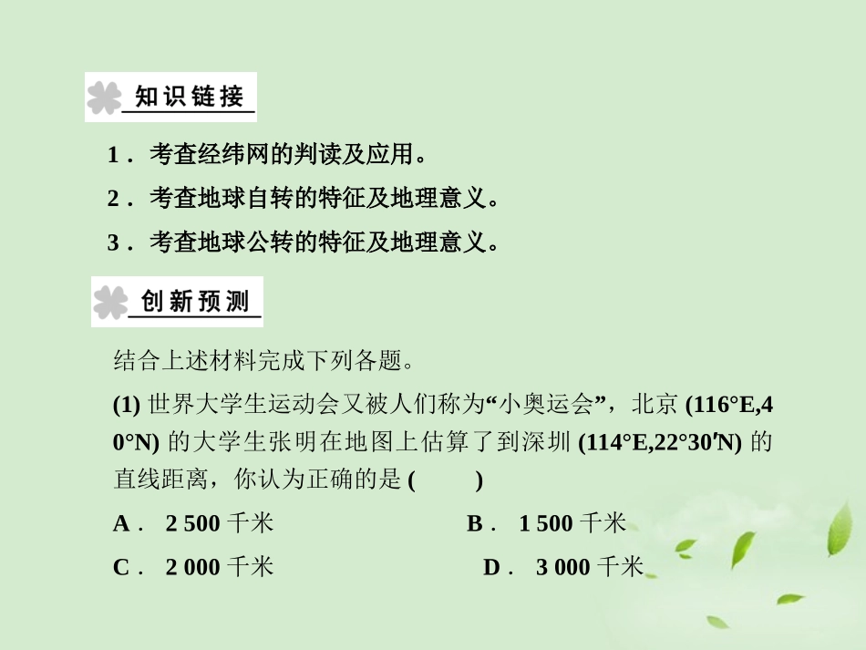 【课堂新坐标】2013届高考地理一轮复习-第一章章末整合提升课件-必修1(广东专用)_第2页