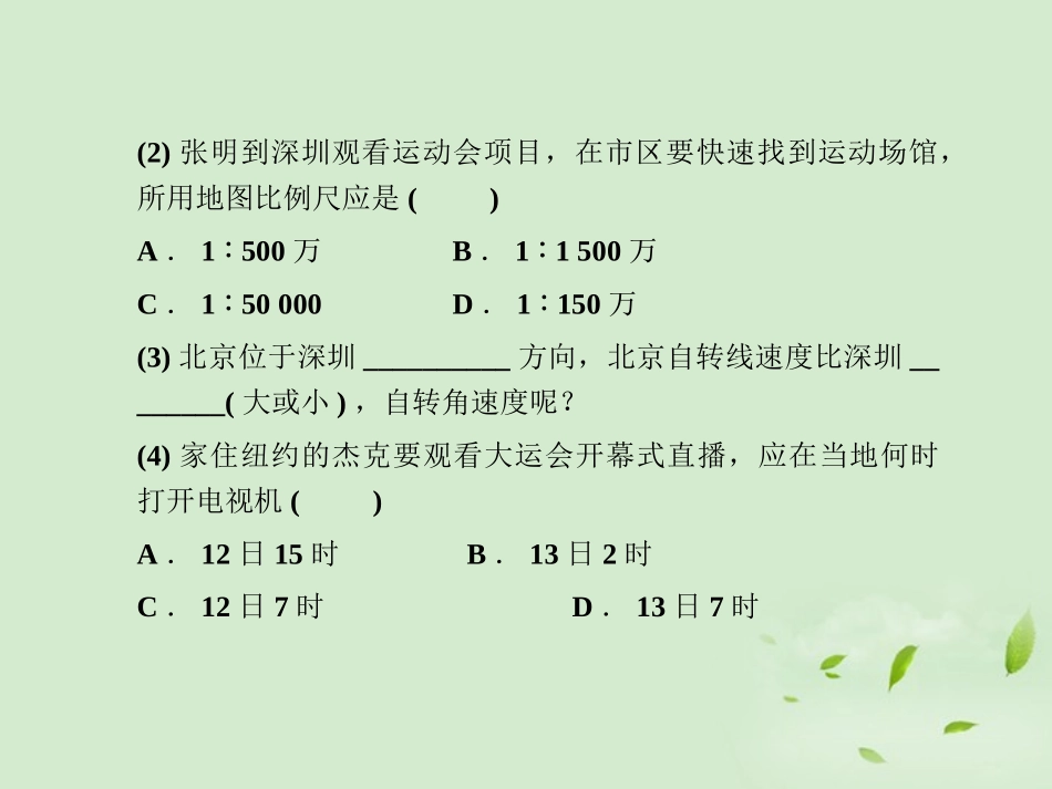 【课堂新坐标】2013届高考地理一轮复习-第一章章末整合提升课件-必修1(广东专用)_第3页