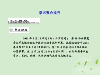 【课堂新坐标】2013届高考地理一轮复习-第一章章末整合提升课件-必修1(广东专用)