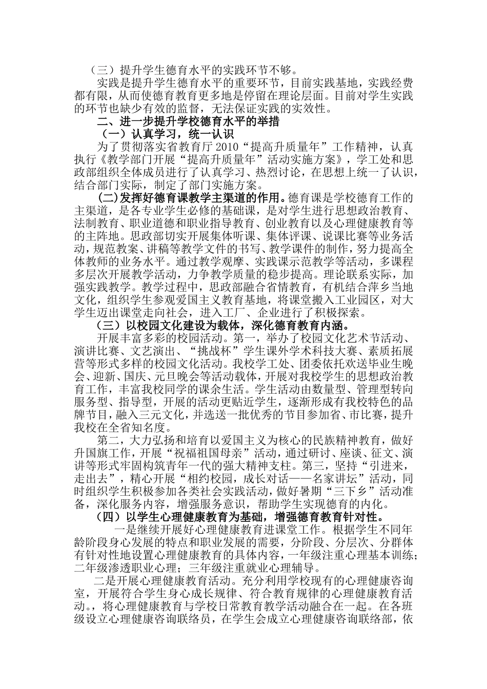 提升德育工作质量分析报告_第2页