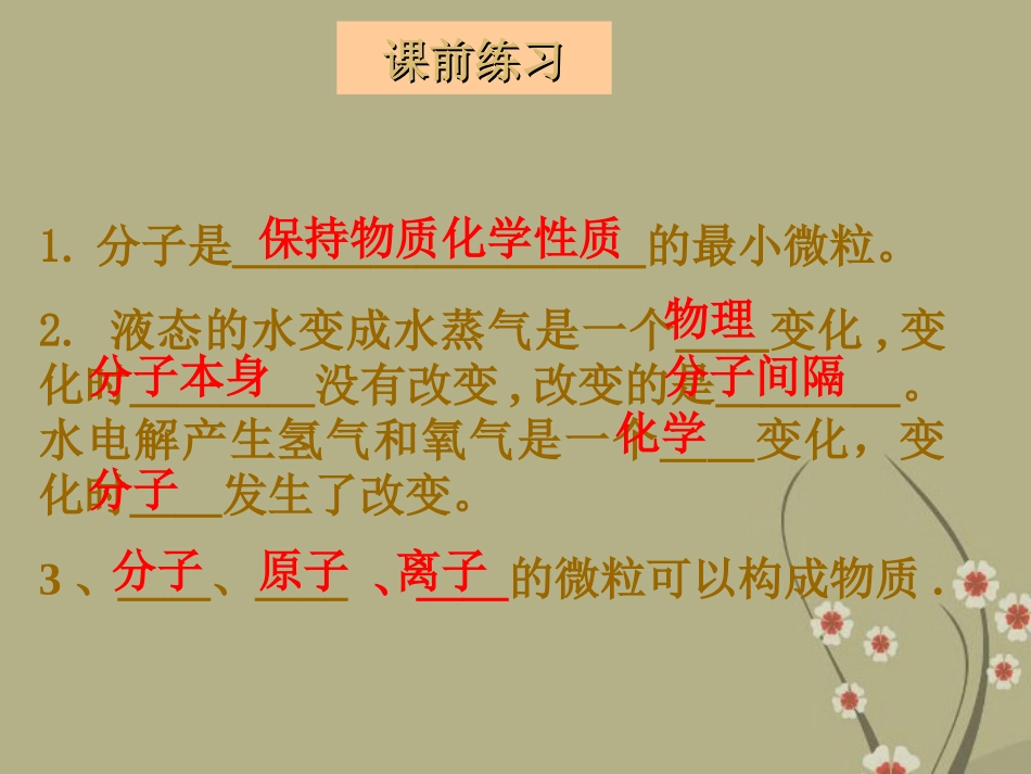 浙江省慈吉中学九年级科学-第30课《构成物质的粒子》课件-浙教版_第3页