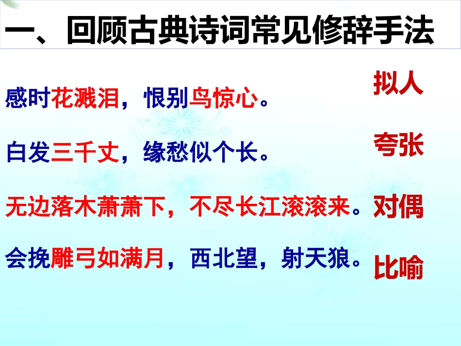 鉴赏知识诗词鉴赏入门-(3)_第2页