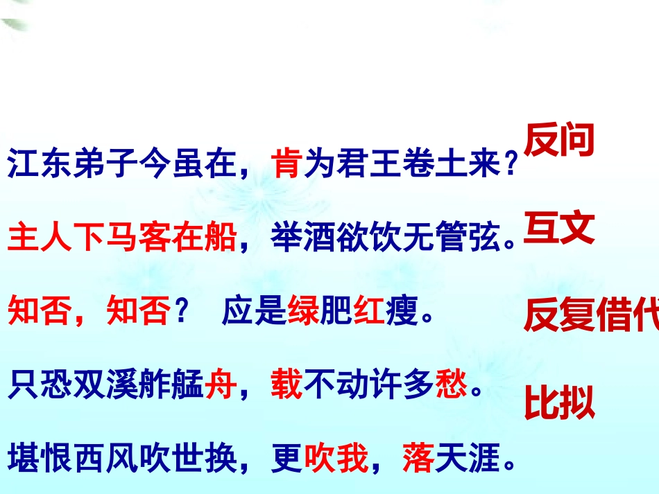 鉴赏知识诗词鉴赏入门-(3)_第3页