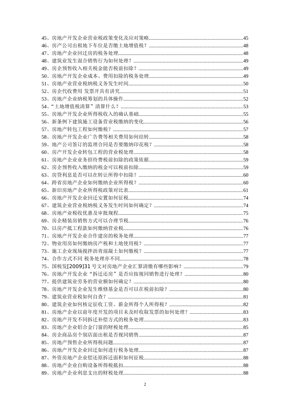房地产行业各种纳税疑问详解_第2页