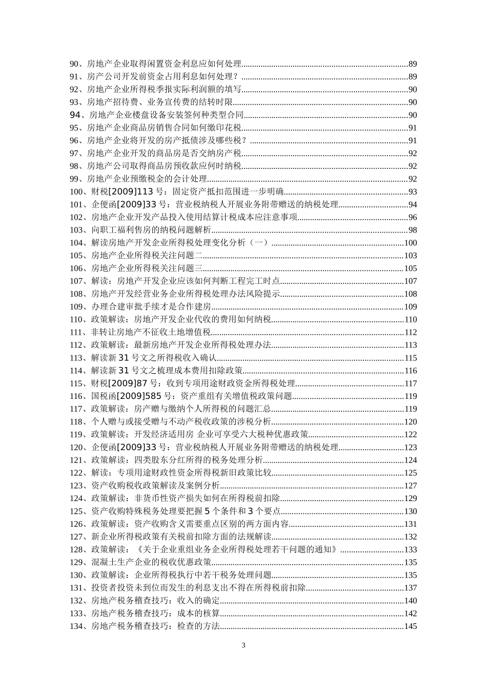 房地产行业各种纳税疑问详解_第3页
