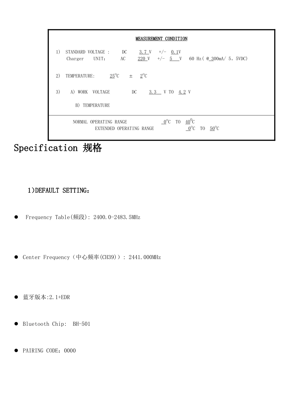 BH-501产品规格书模板_第2页